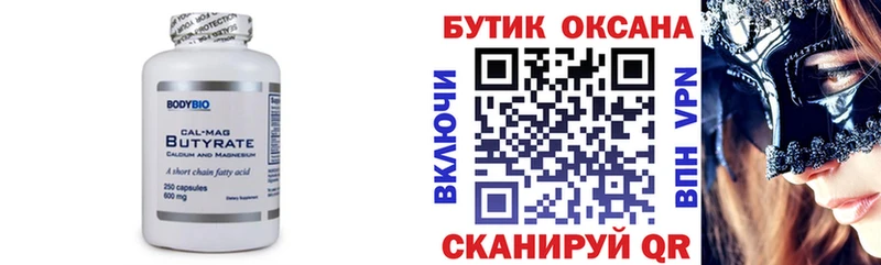 БУТИРАТ Butirat  Купить  Сортавала 